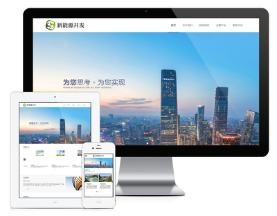 php响应式新能源开发企业网站模板