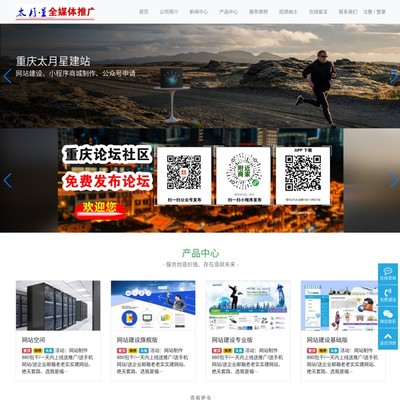 重庆网站建设